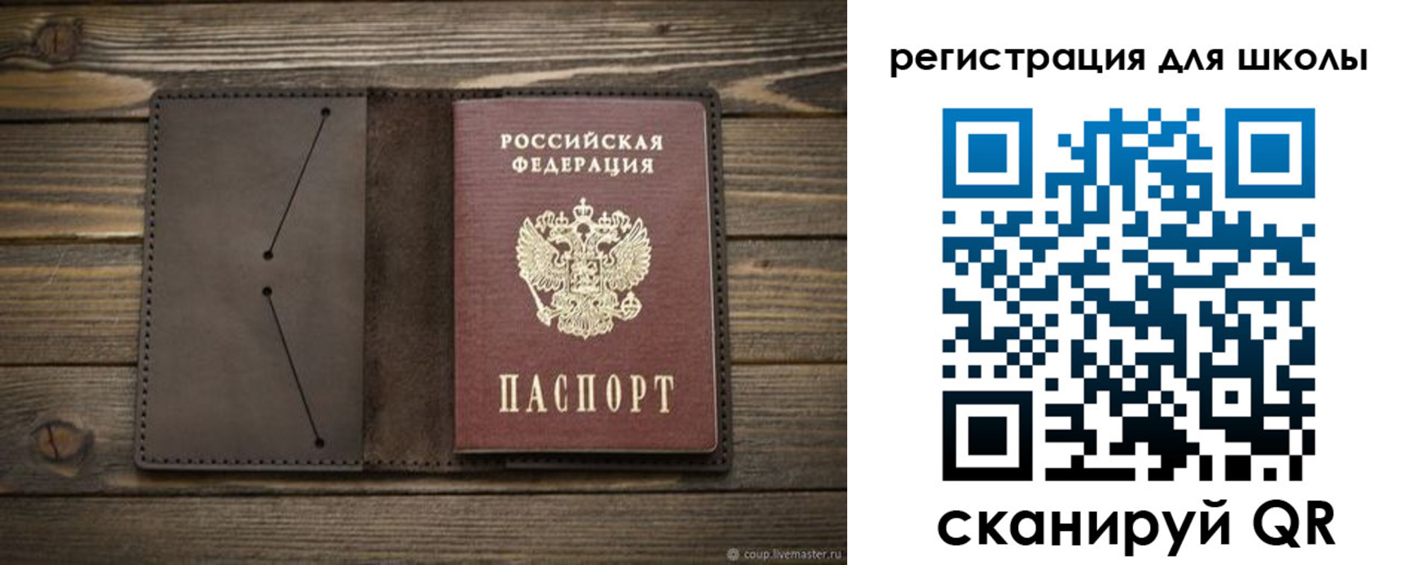 прописка для школы в Воронежской области