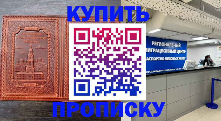 прописка ребенка в Воронежской области